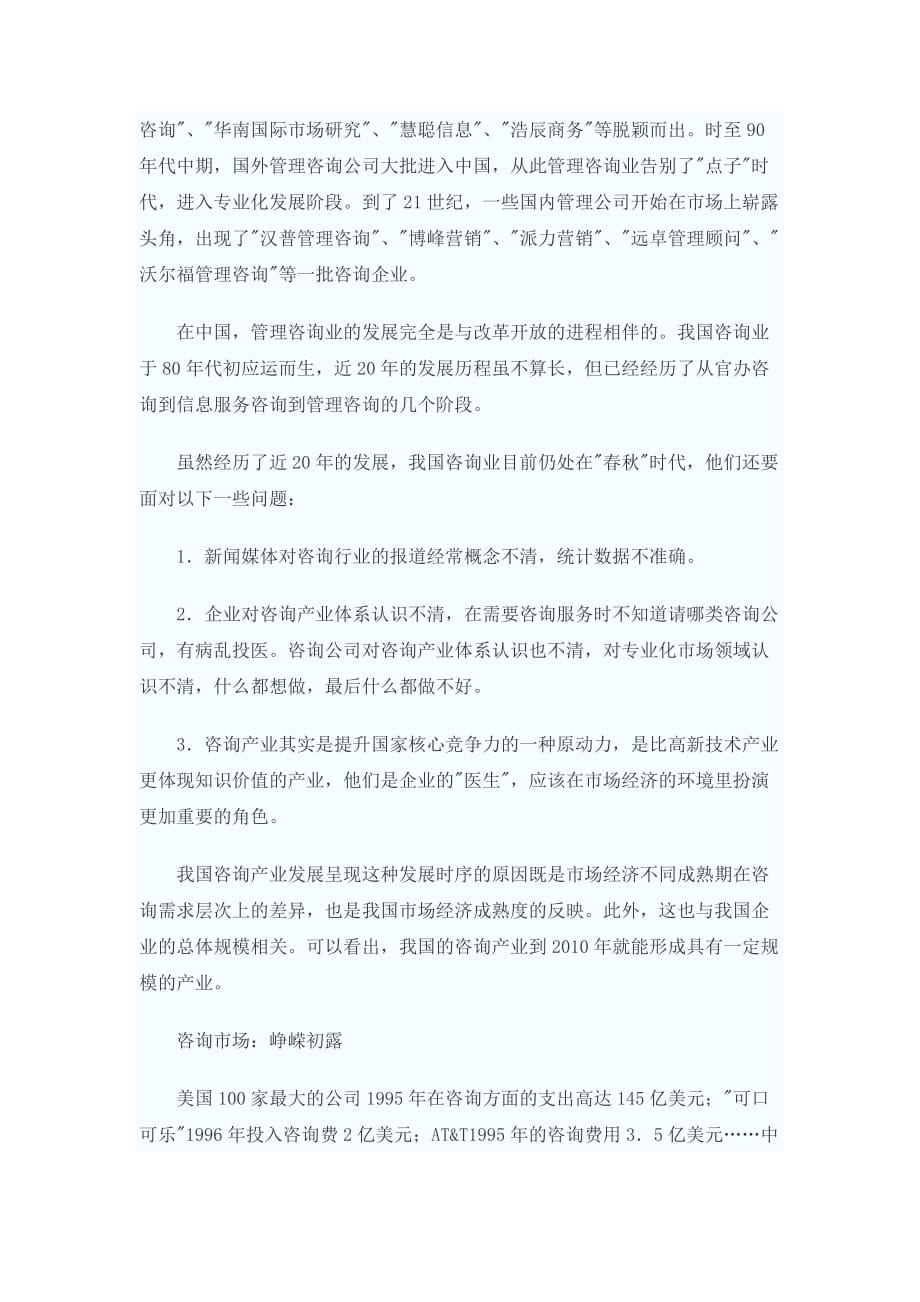 管理咨询师行业前景分析_第2页