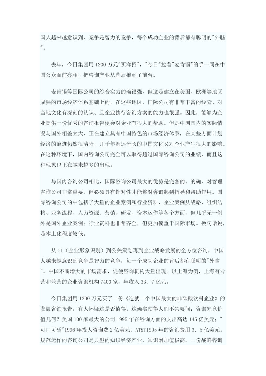 管理咨询师行业前景分析_第3页