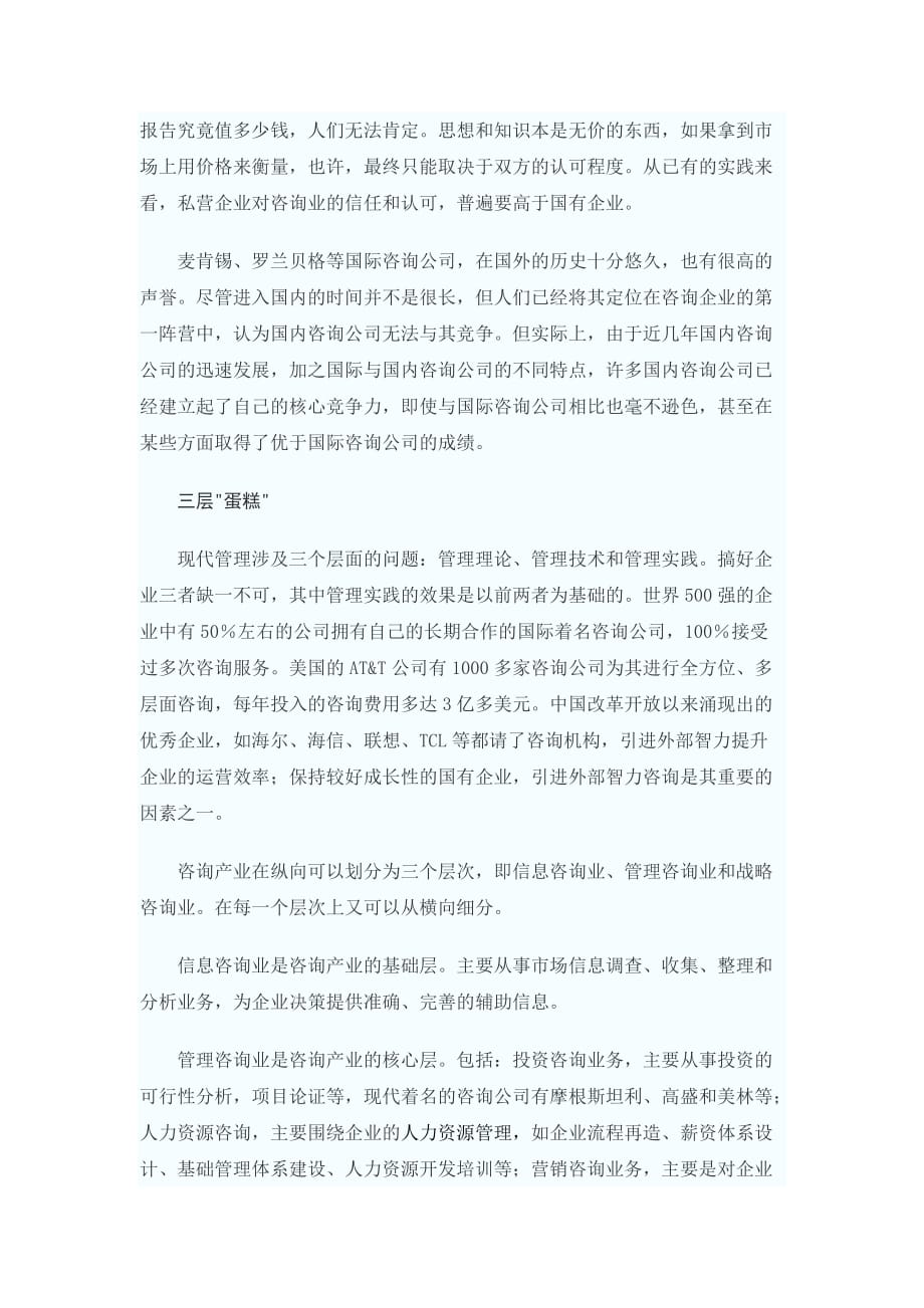 管理咨询师行业前景分析_第4页