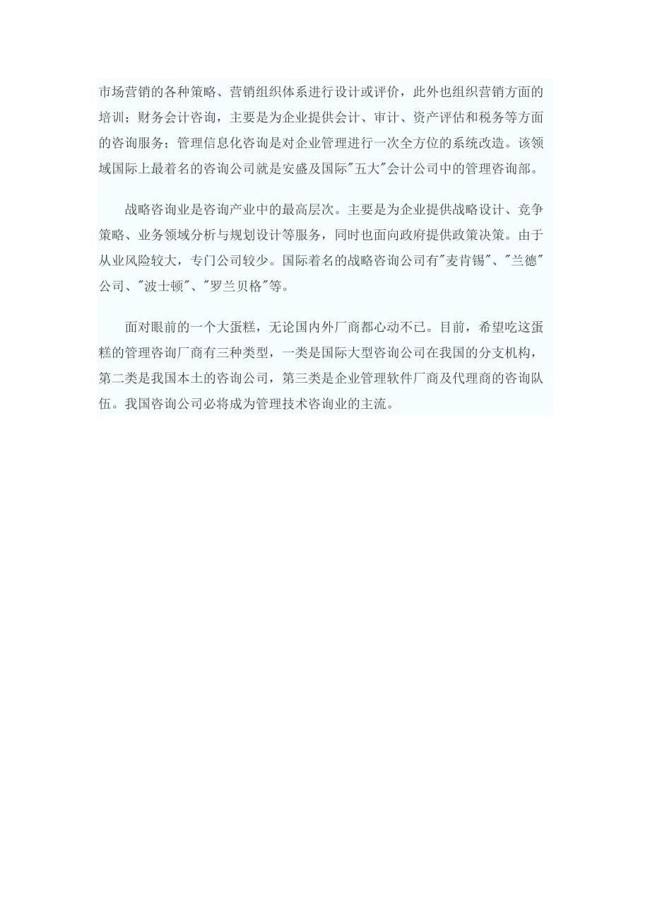 管理咨询师行业前景分析_第5页