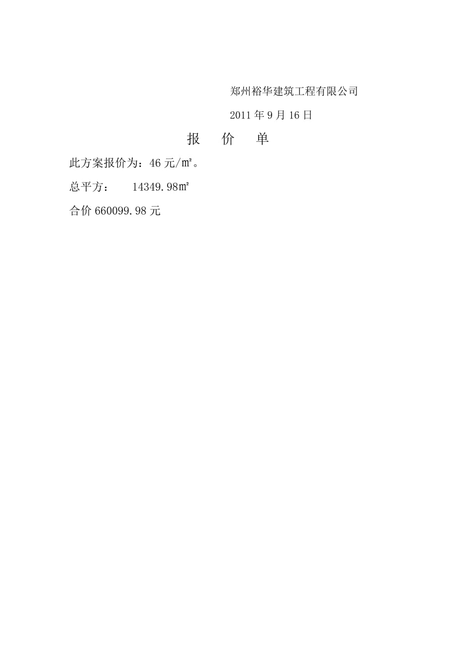 抗裂砂浆打底普通乳胶漆方案与报价_第4页