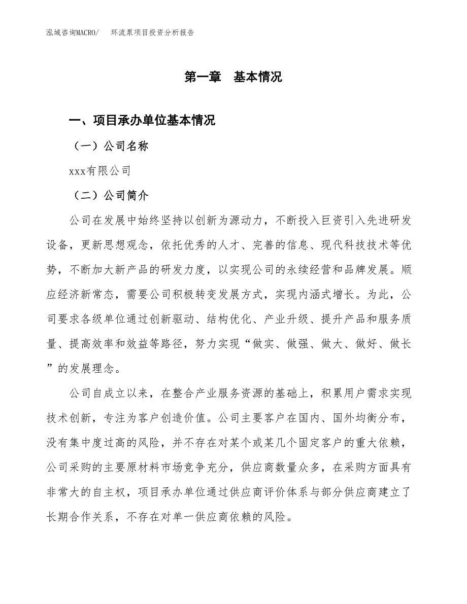 环流泵项目投资分析报告（总投资7000万元）（30亩）_第2页