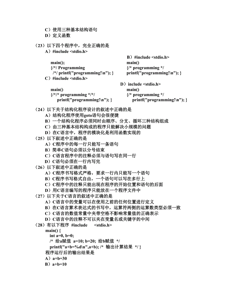 第1章C语言基础选择题_第4页