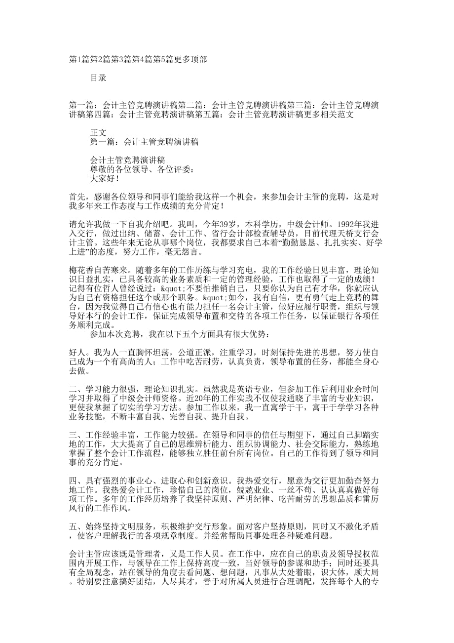 会计主管竞聘演讲稿(精选多 篇).docx_第1页