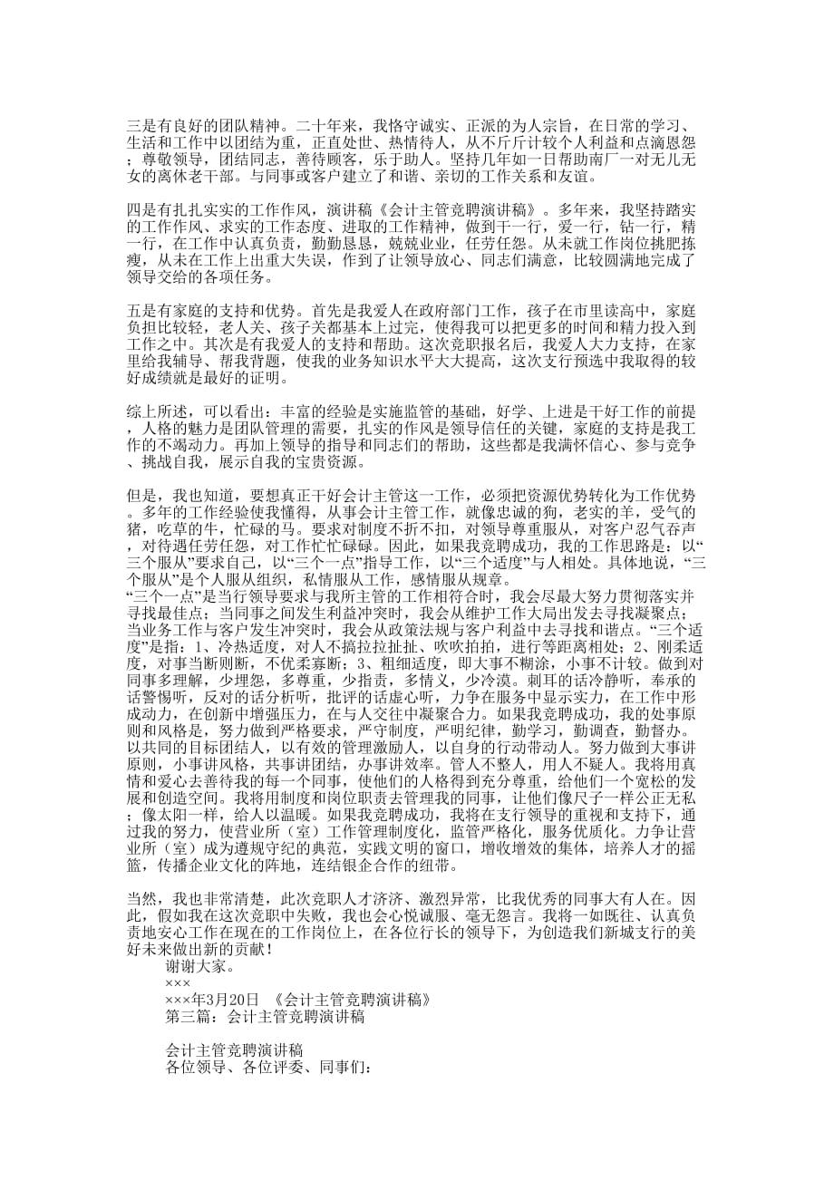 会计主管竞聘演讲稿(精选多 篇).docx_第3页