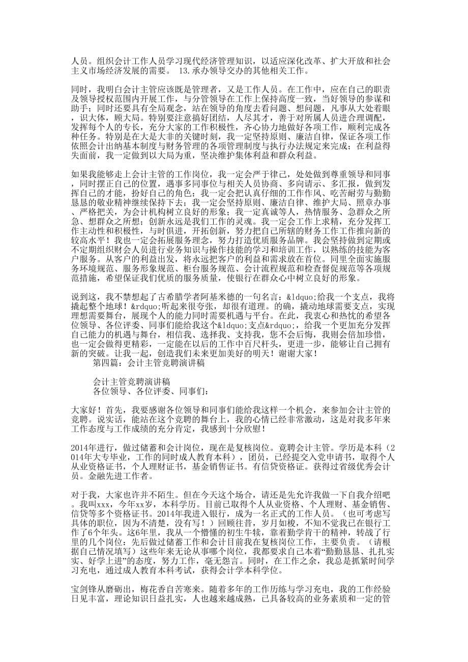 会计主管竞聘演讲稿(精选多 篇).docx_第5页