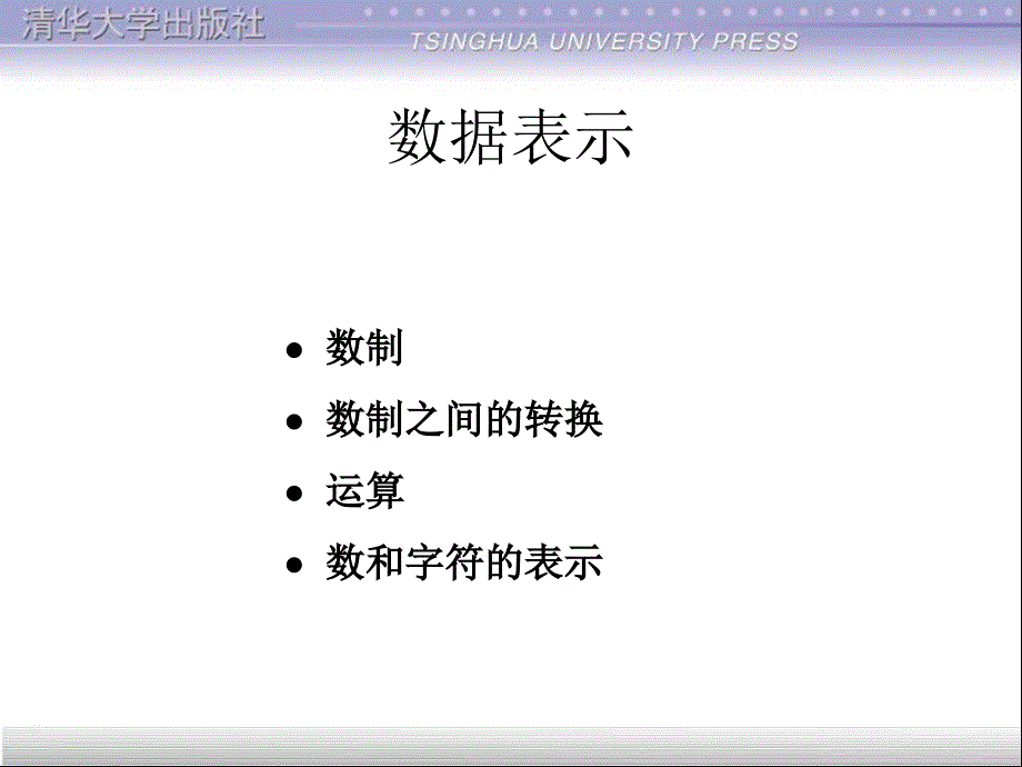 汇编语言数据表示_第1页