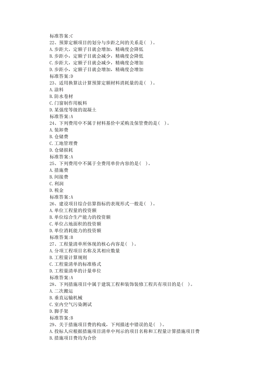 工程造价试卷解析_第4页