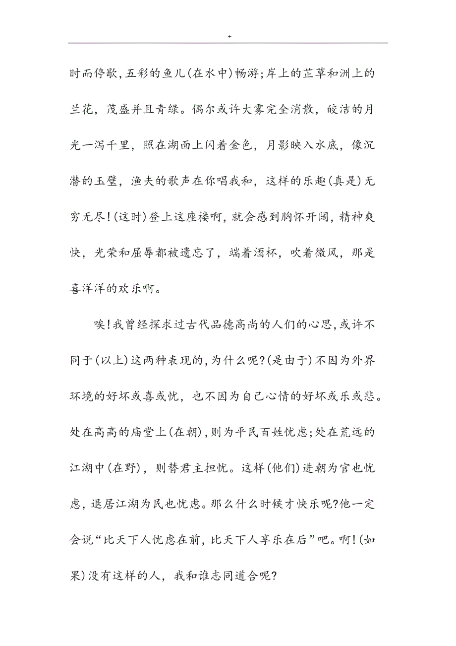 岳阳楼记-(诗词翻译赏析)_第4页