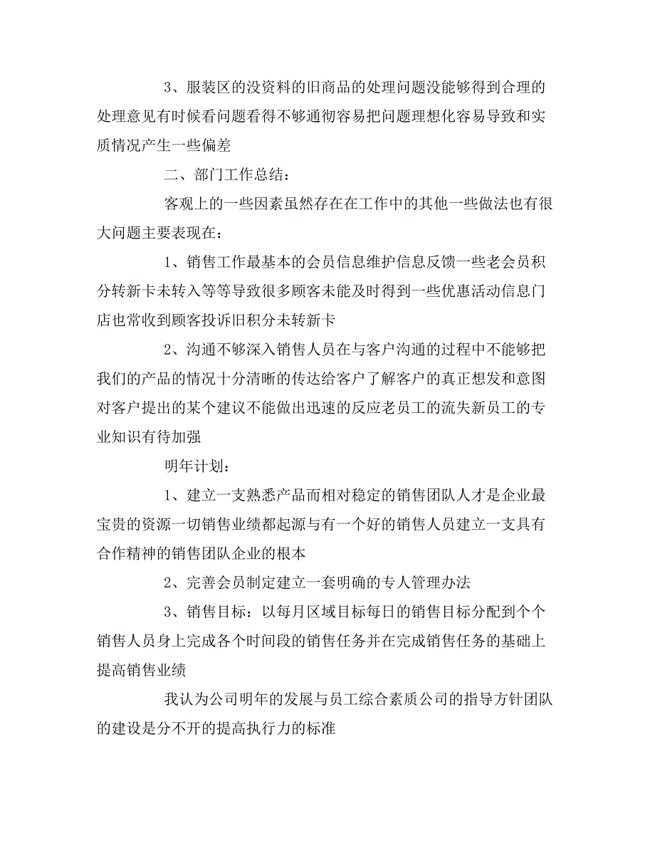 销售部门年度工作总结及工作计划三篇_第2页