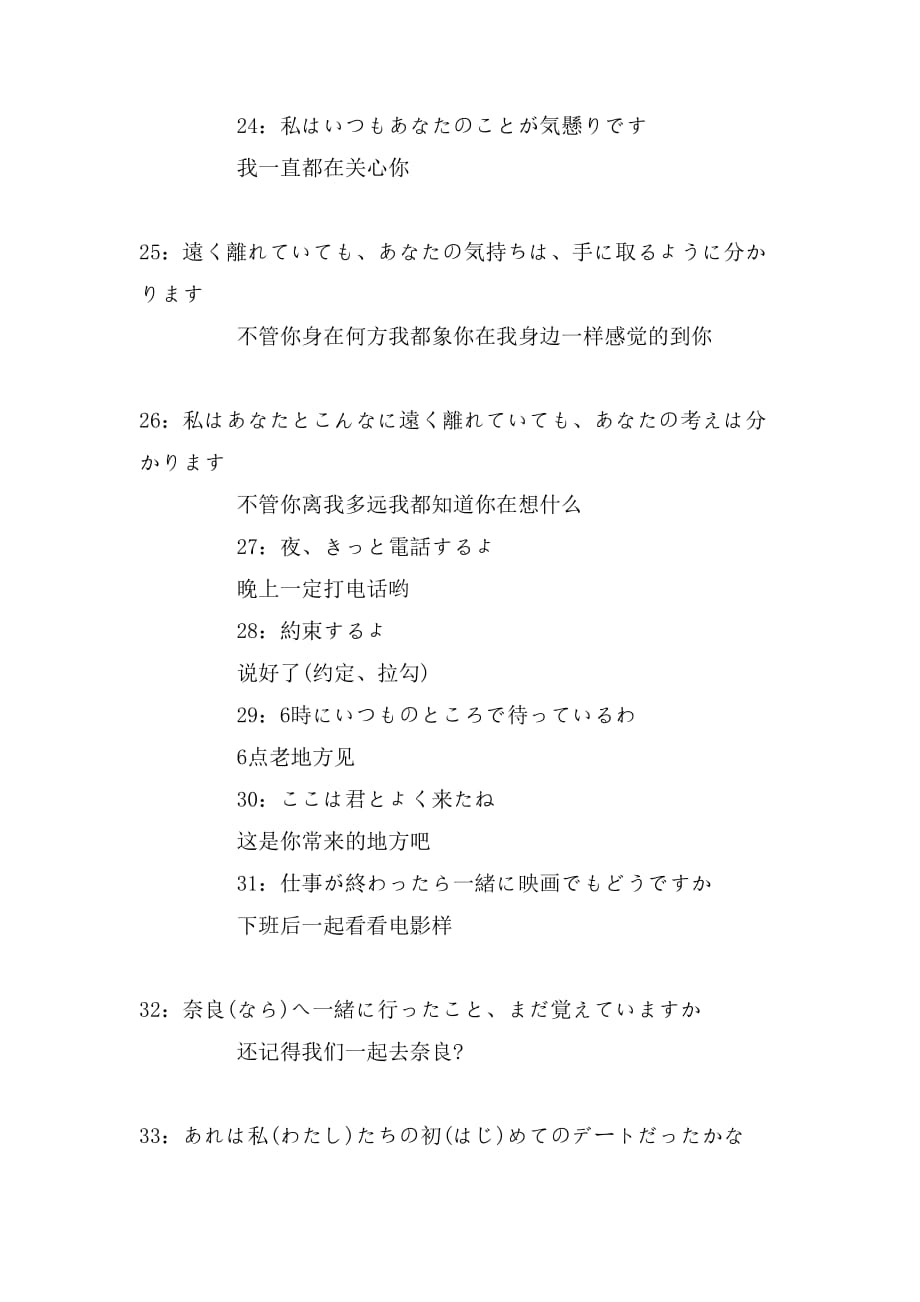 日常生活日语口语（恋爱篇）_第3页