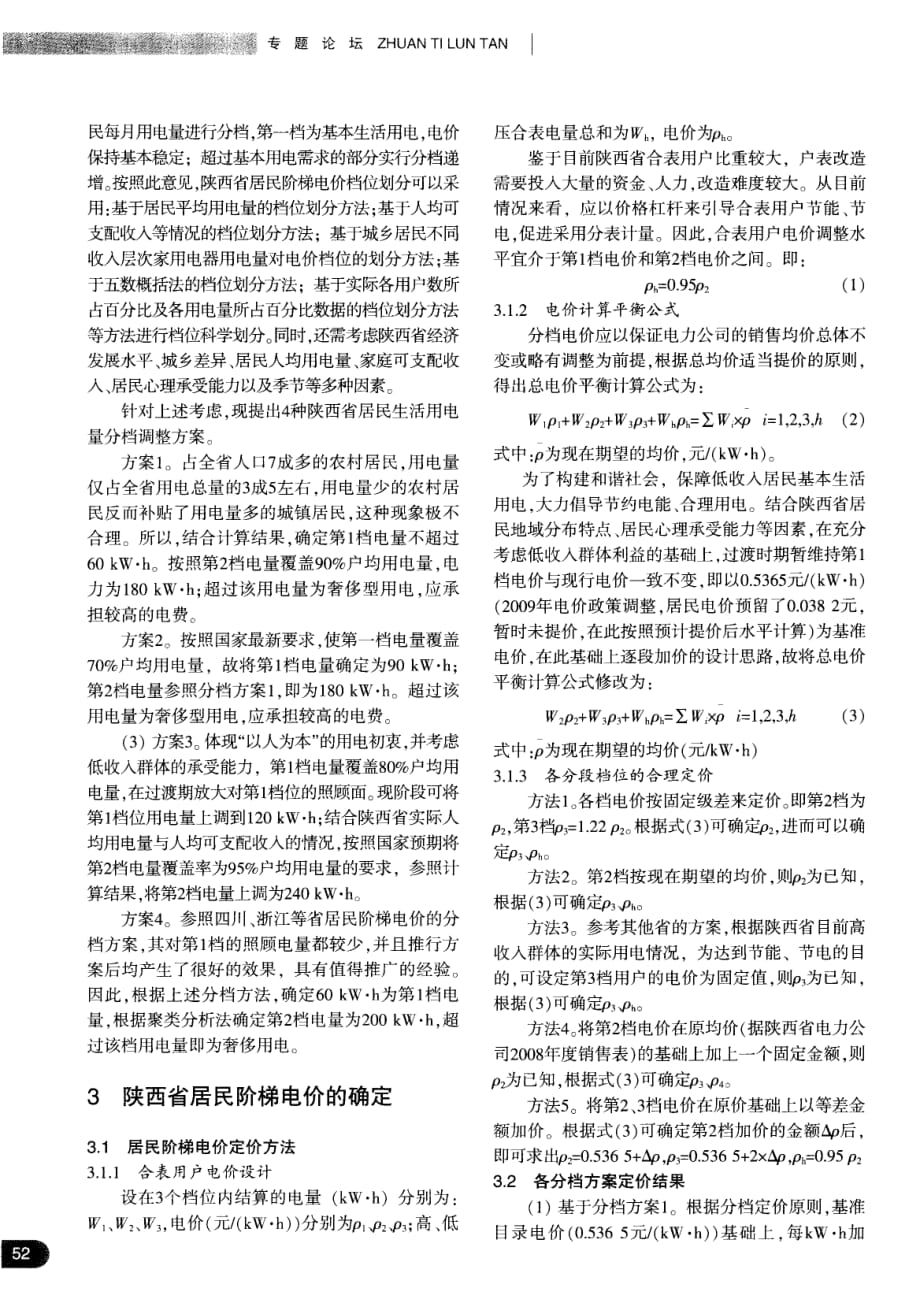 陕西推行居民阶梯电价的可行性分析.pdf_第2页