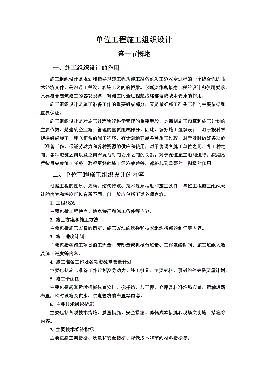 某建设工程施工组织设计编制手册_第2页