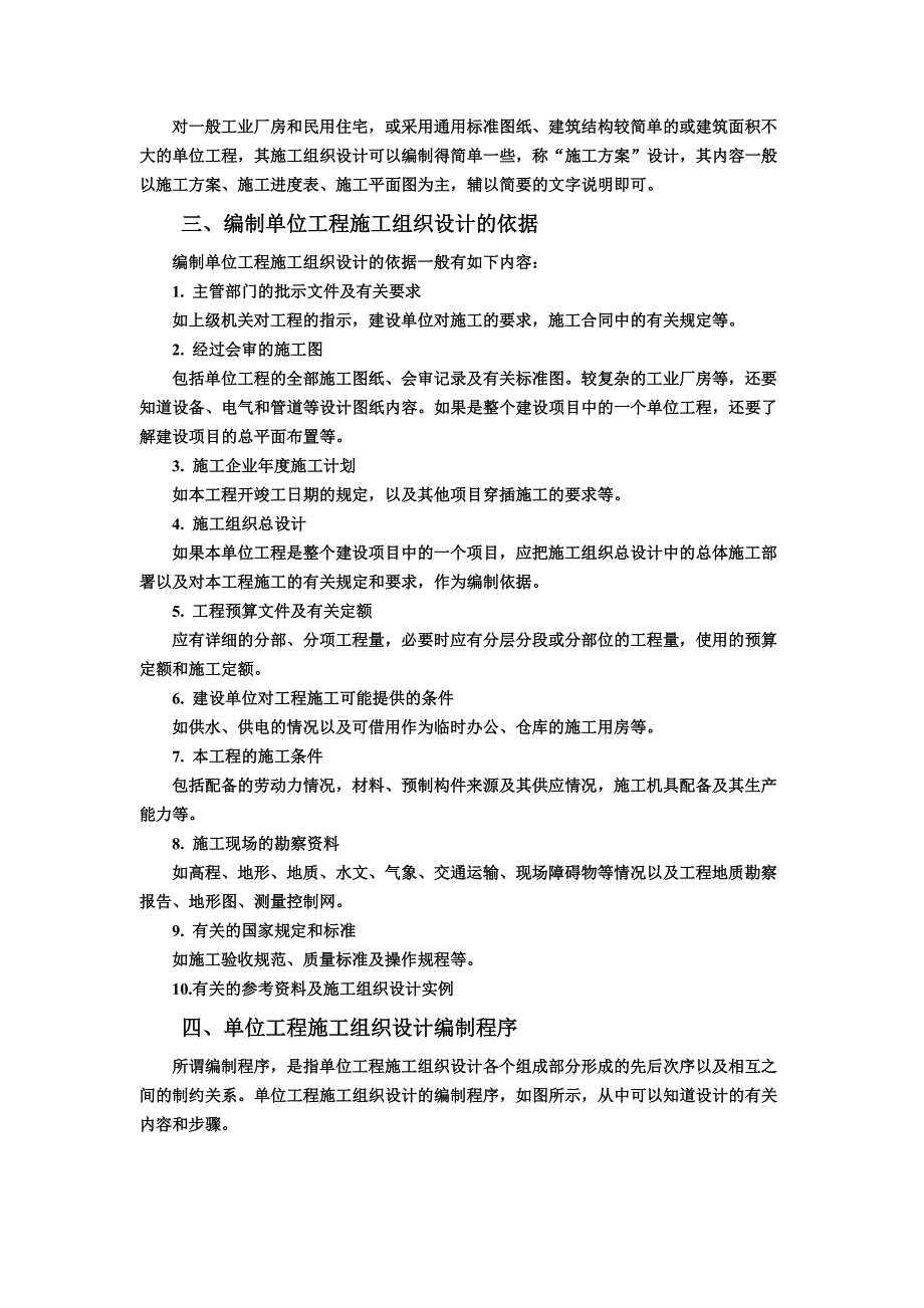 某建设工程施工组织设计编制手册_第3页