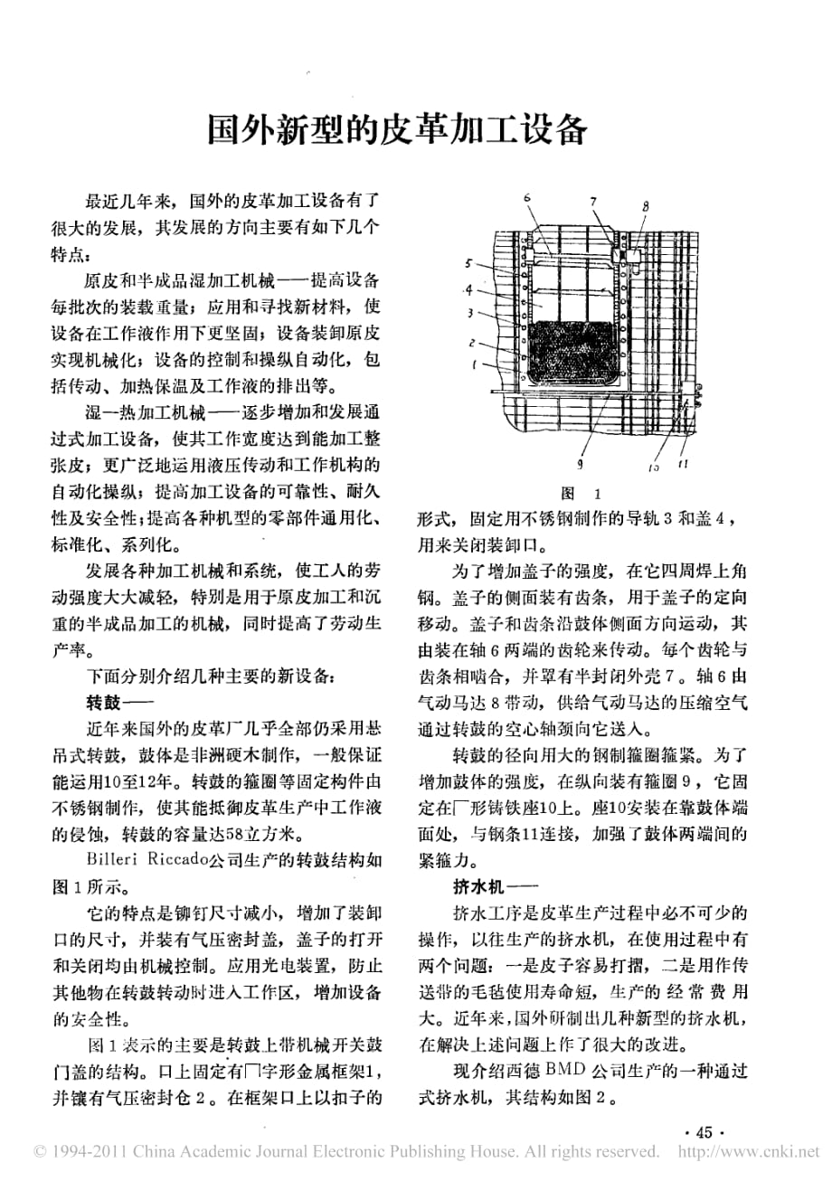 国外新型的皮革加工设备_第1页