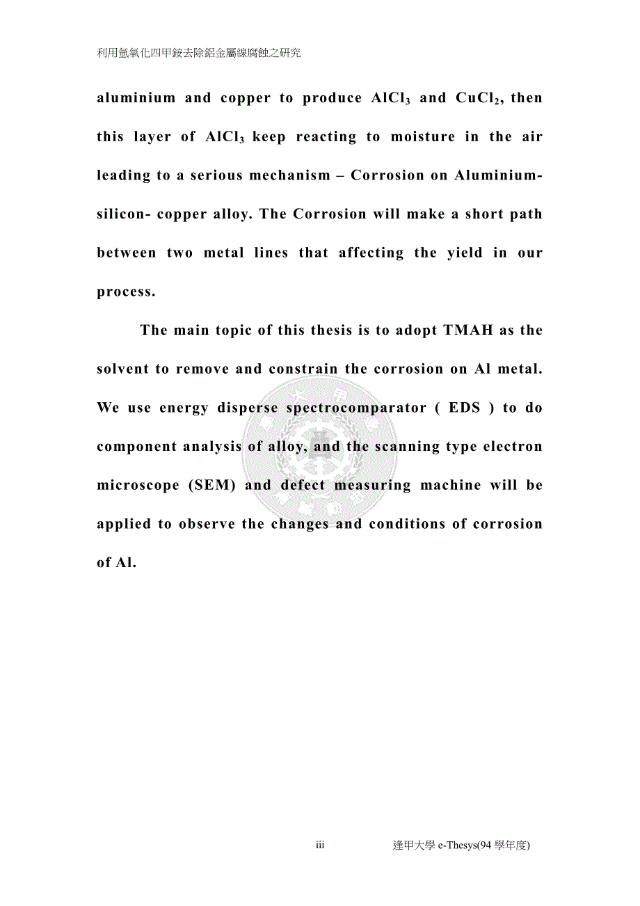 利用氢氧化四甲铵去除铝金属线腐蚀之研究戈瘪筿诀祘河戮尽痁_第4页