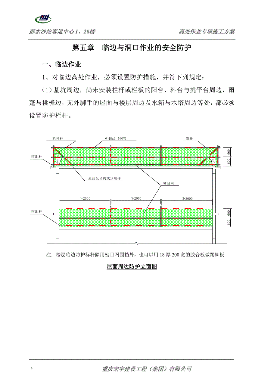 高处作业专项施工方案(范本)解析_第4页