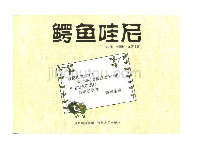 高清儿童绘本故事《鳄鱼哇尼》课件_第3页