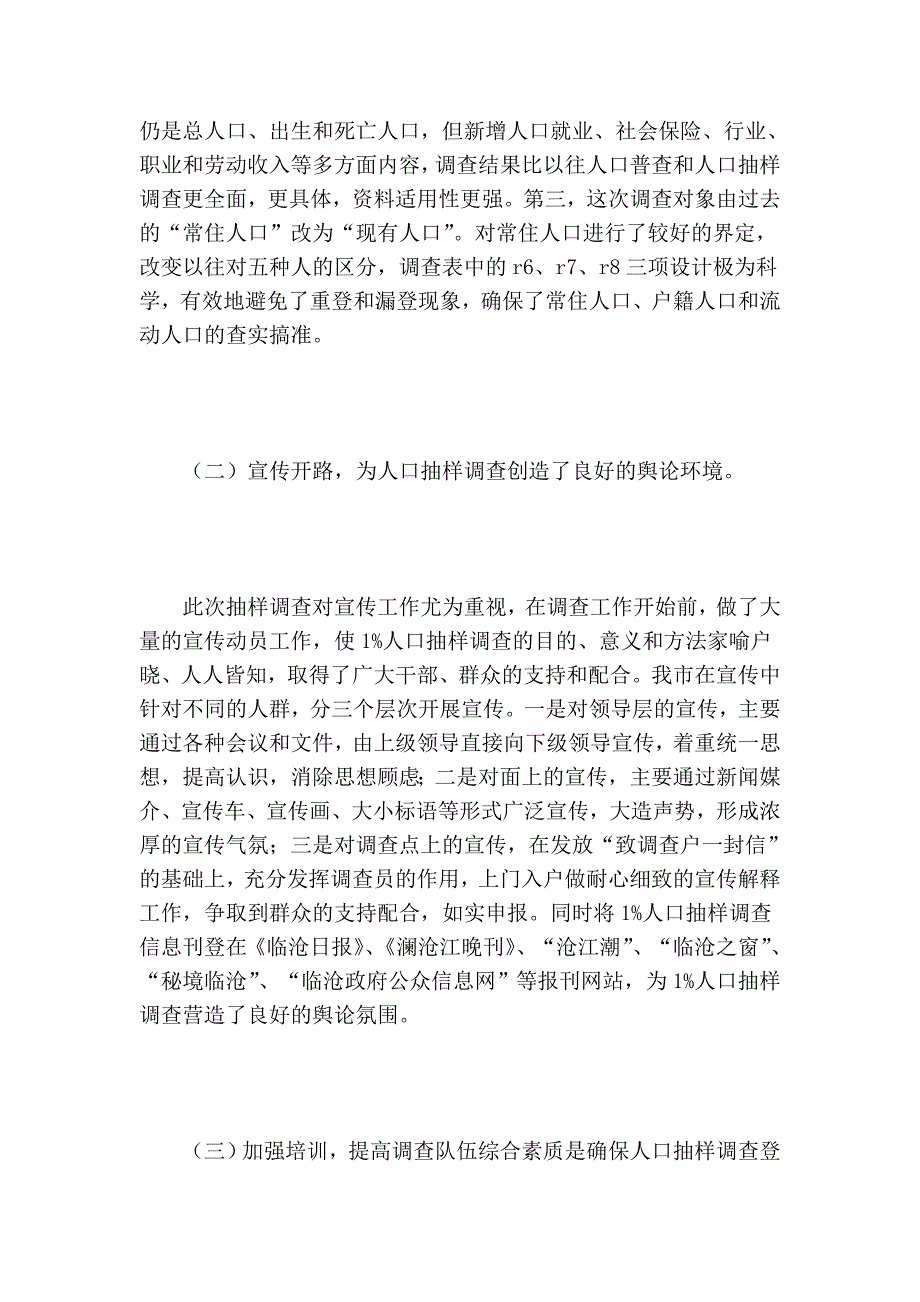 人口抽样调查技术业务工作总结__第2页