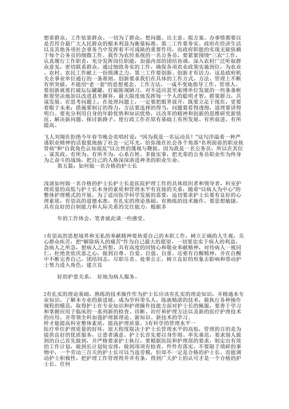 如何做一名合格的协会负责人(精选多 篇).docx_第4页