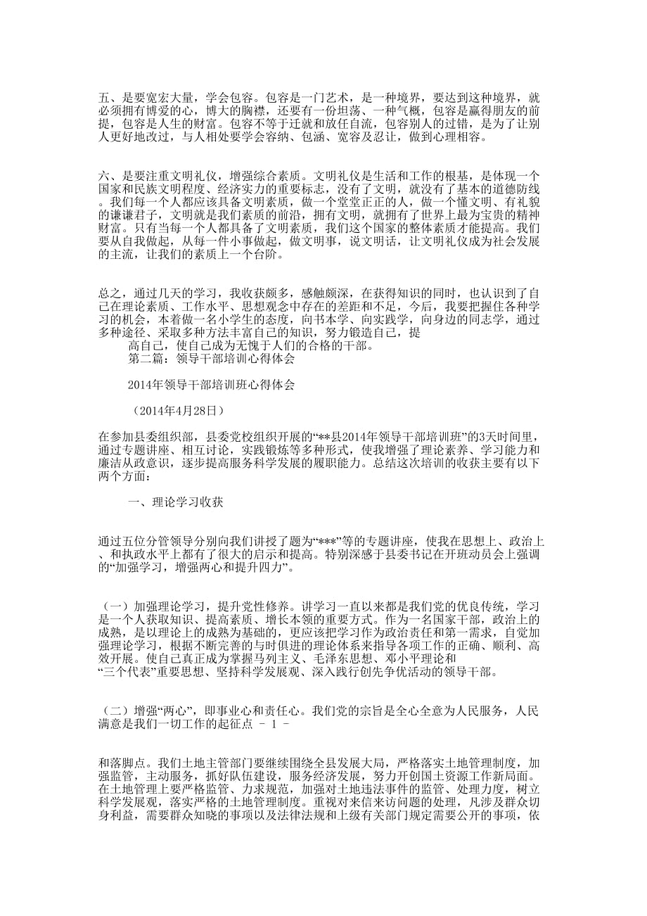 领导干部专题培训心得体会(精选多 篇).docx_第2页