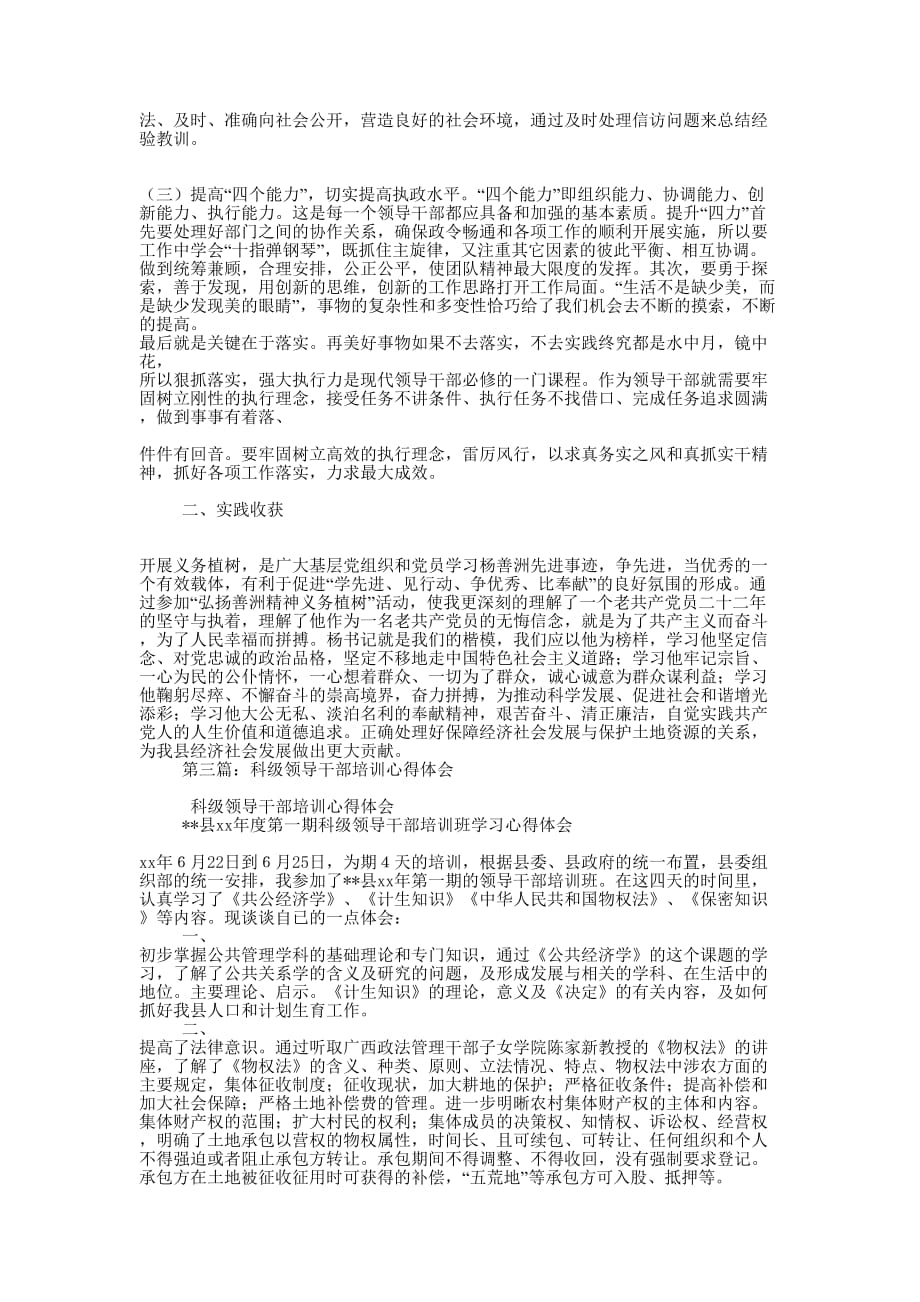 领导干部专题培训心得体会(精选多 篇).docx_第3页