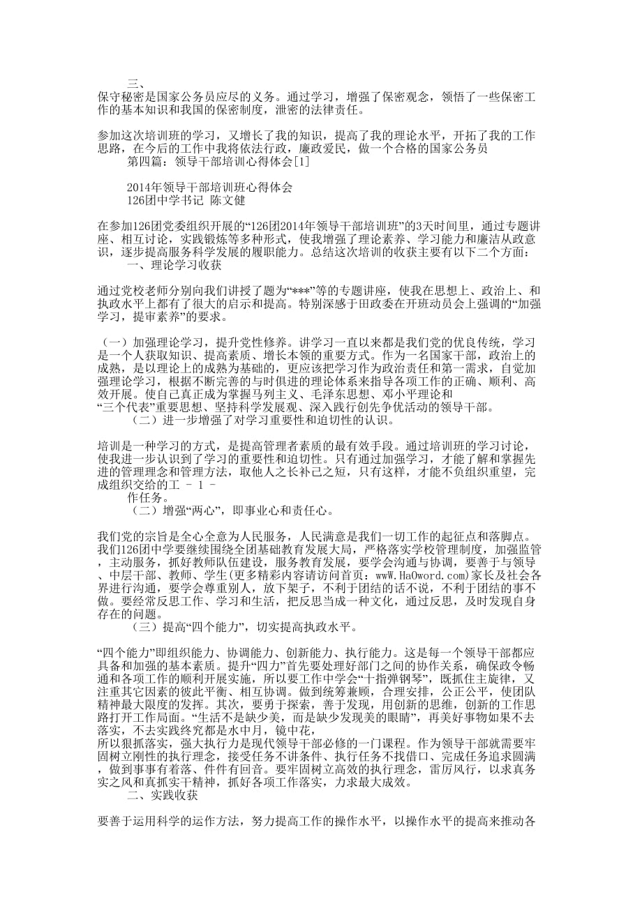 领导干部专题培训心得体会(精选多 篇).docx_第4页