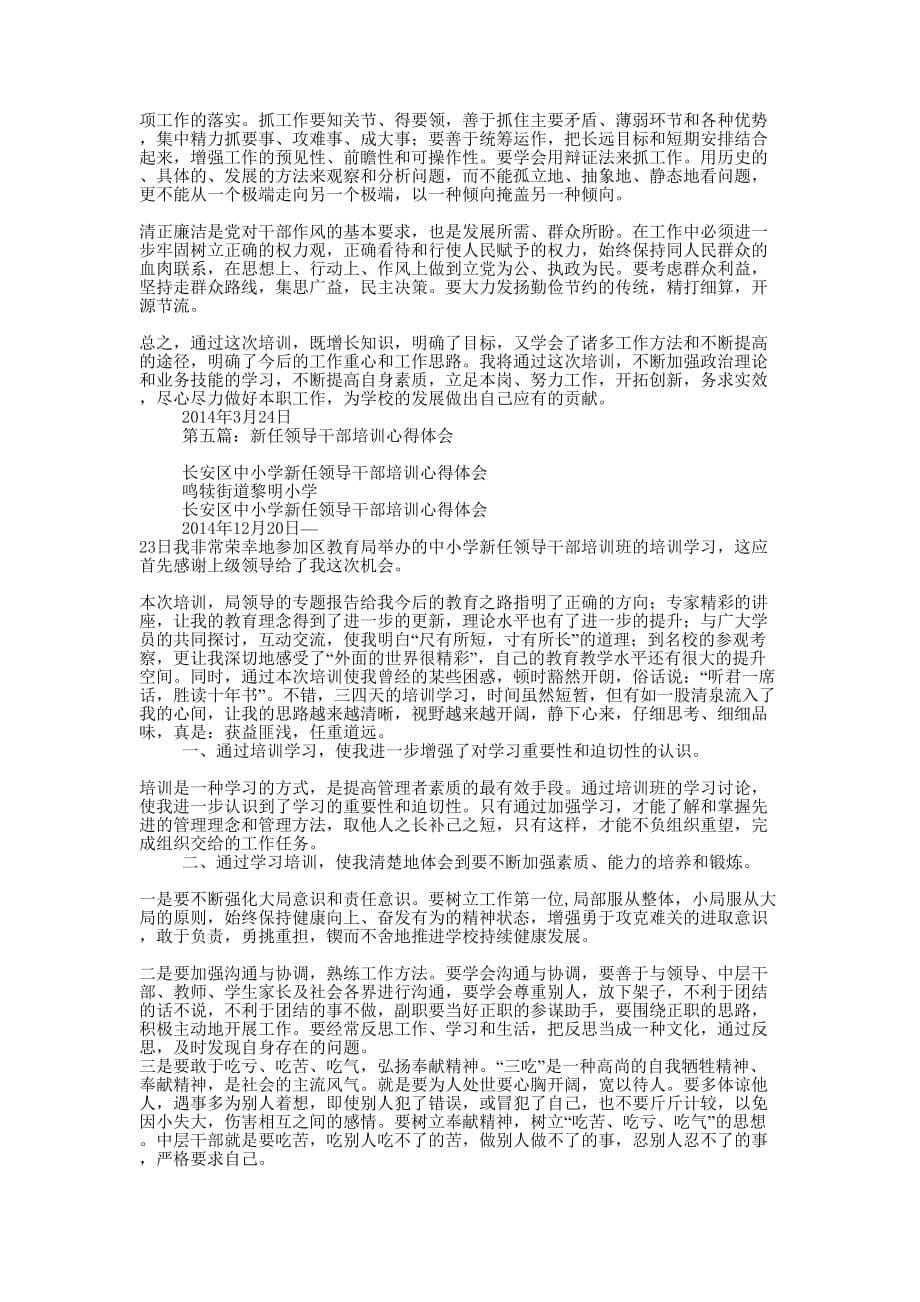 领导干部专题培训心得体会(精选多 篇).docx_第5页