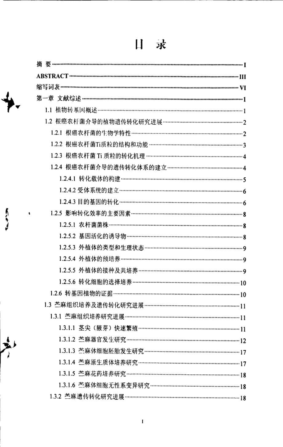 苎麻遗传转化受体系统建立及根癌农杆菌介导法遗传转化研究(1)_第5页