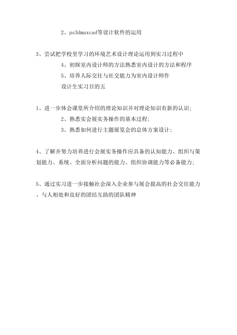 学设计的学生实习目的_第2页