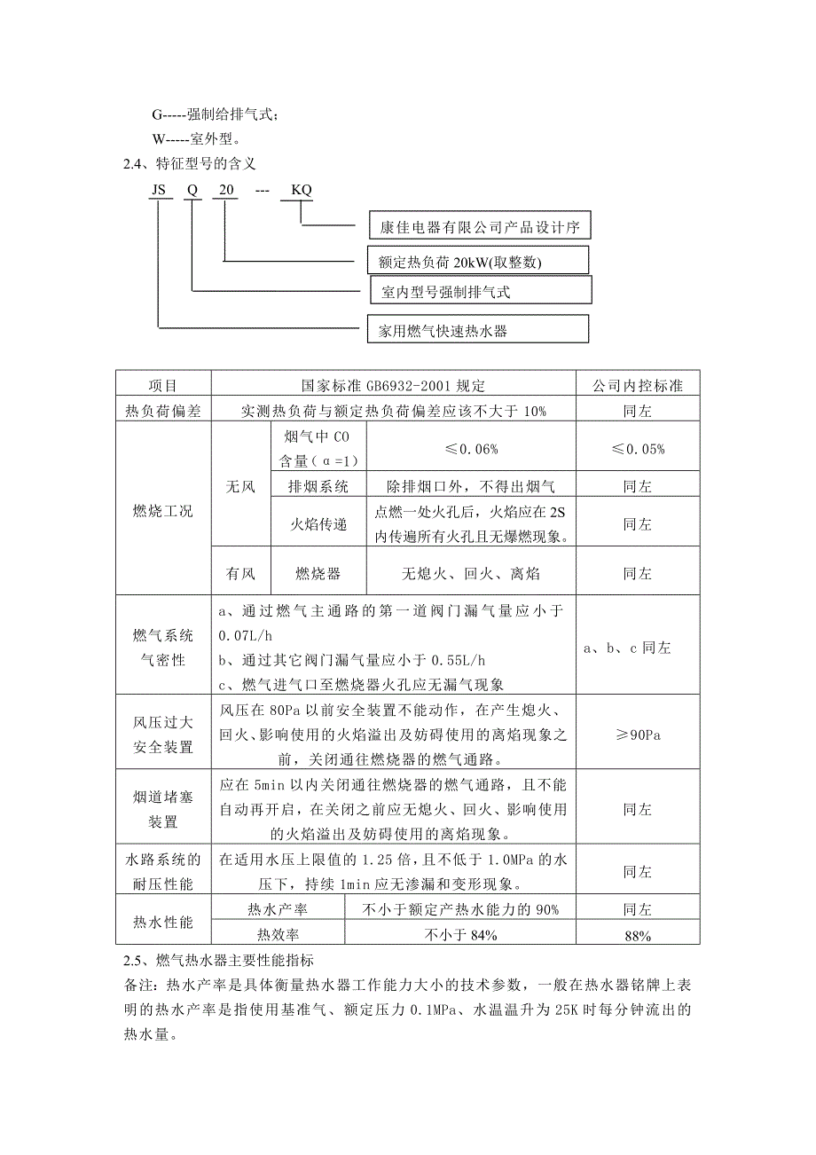 燃气快速热水器和吸油烟机培训维修手册解析_第2页