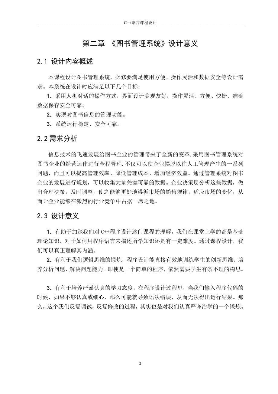 c语言课程设计mfc设计图书管理系统.doc_第5页