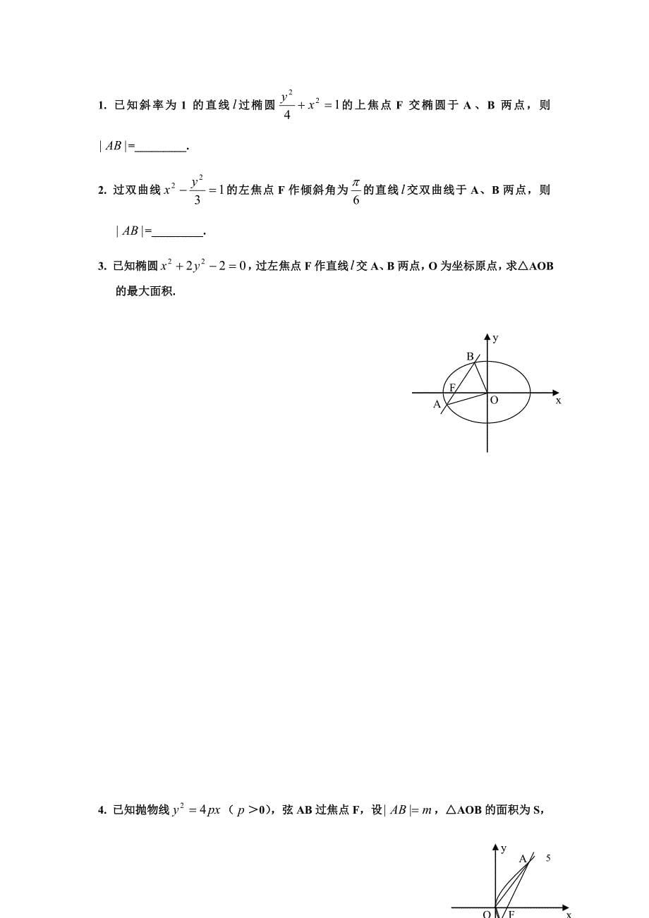 圆锥曲线焦点弦长公式(极坐标参数方程)._第5页