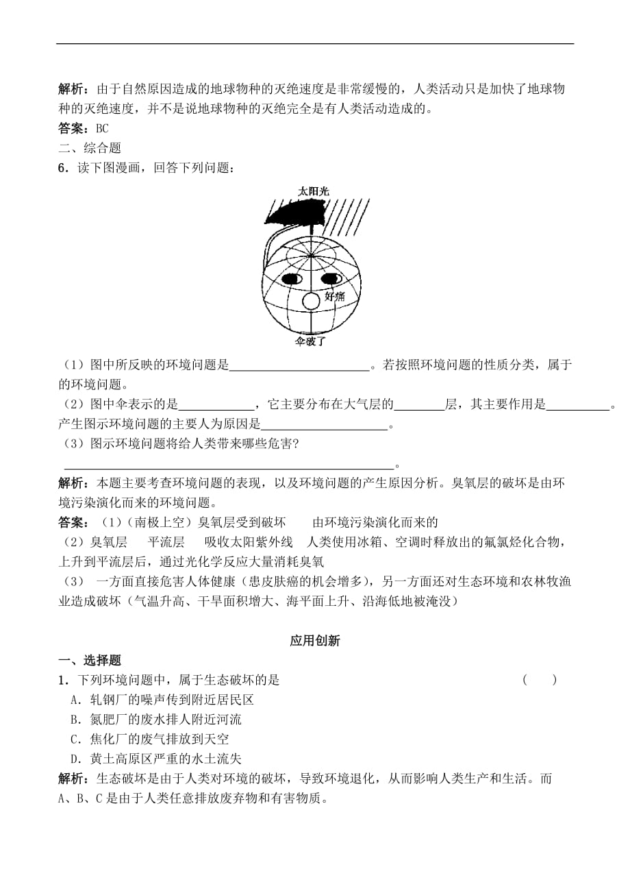 高一地理人类面临的主要环境问题同步练习_第2页