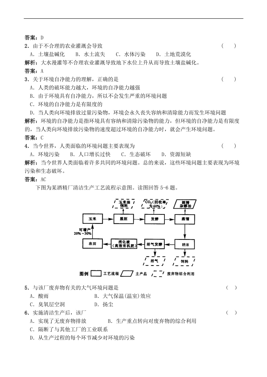 高一地理人类面临的主要环境问题同步练习_第3页