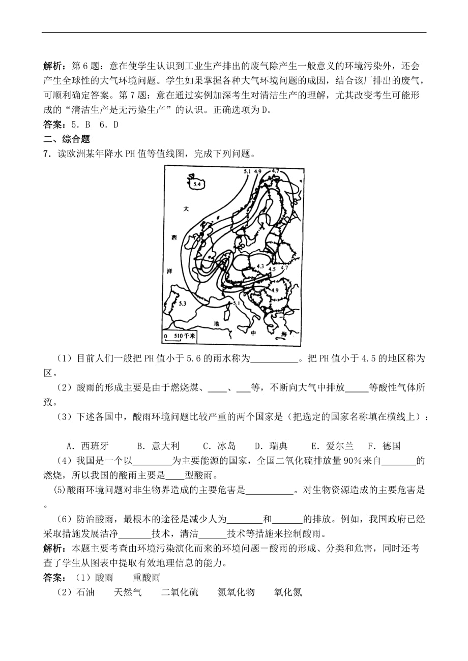 高一地理人类面临的主要环境问题同步练习_第4页