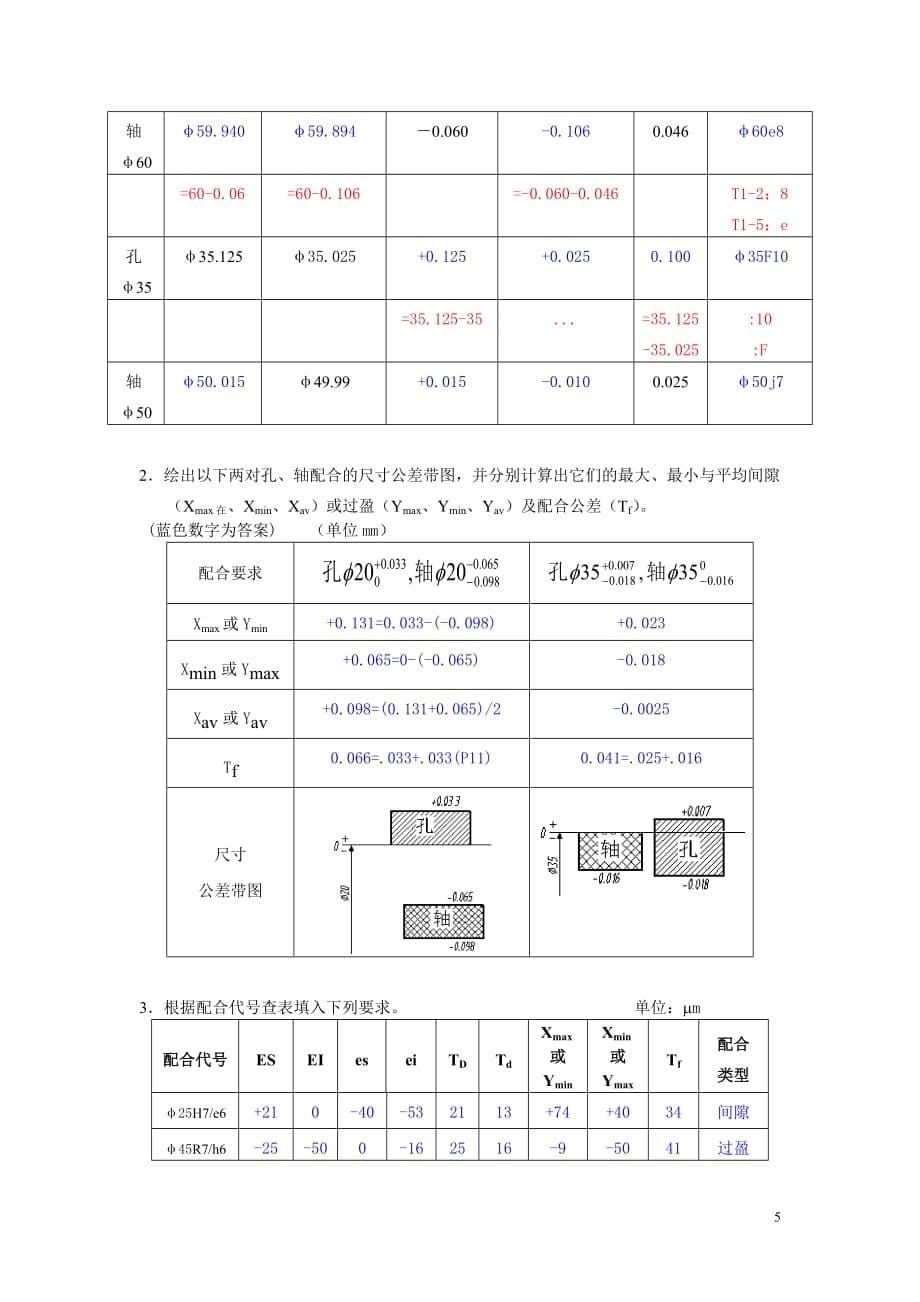 《互换性与测量技术基础》作业一_第5页