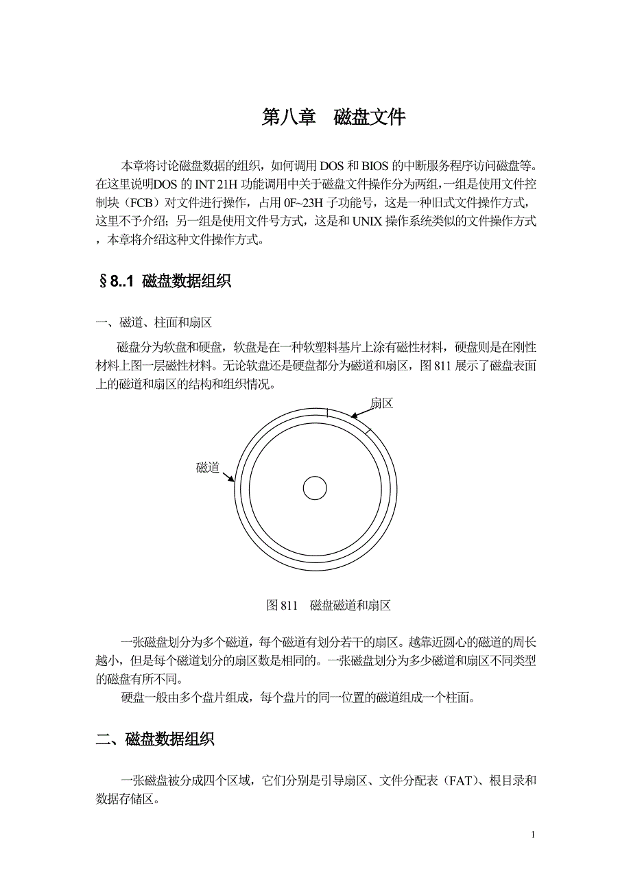 汇编语言与计算机原理第八章_第1页