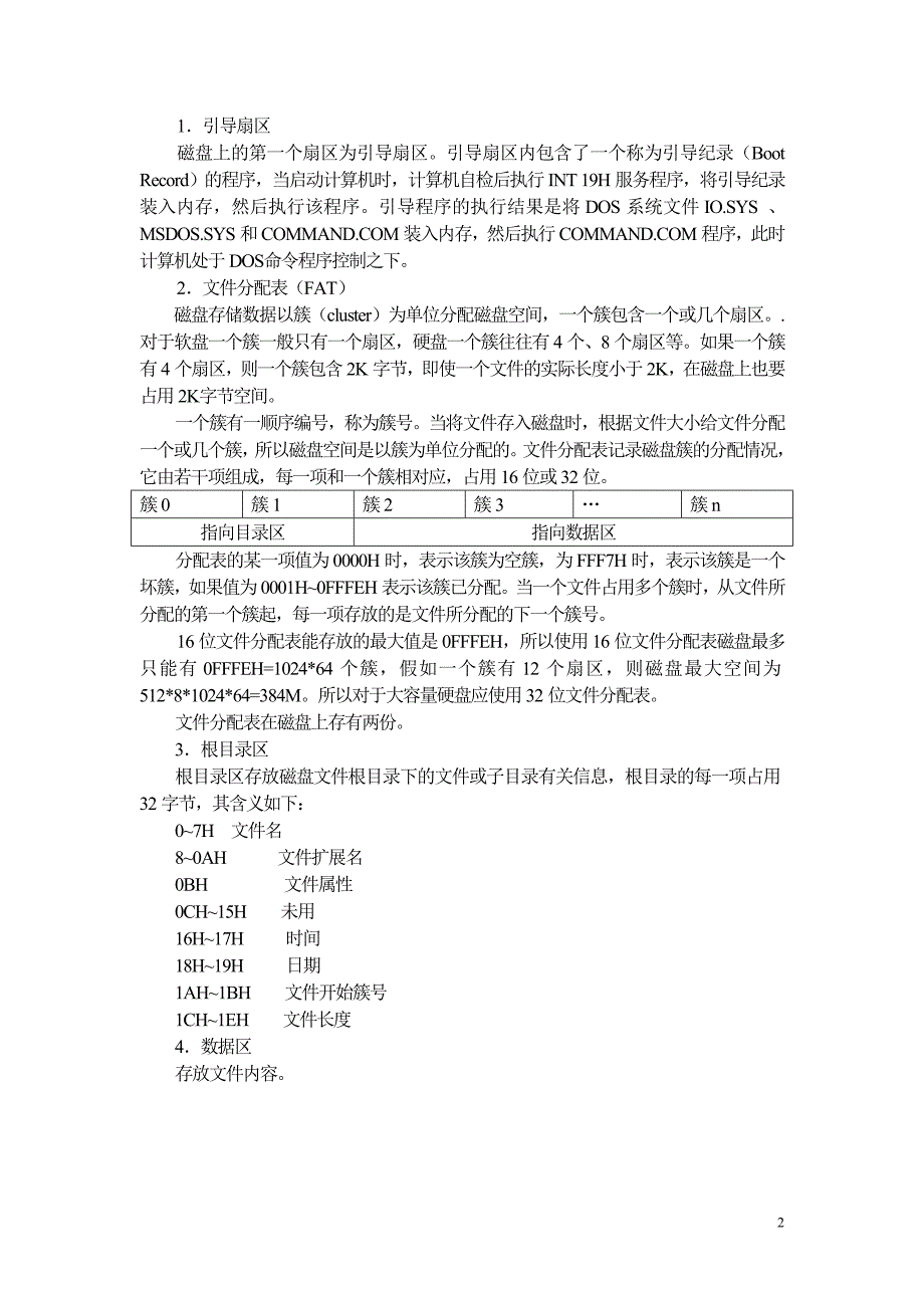 汇编语言与计算机原理第八章_第2页