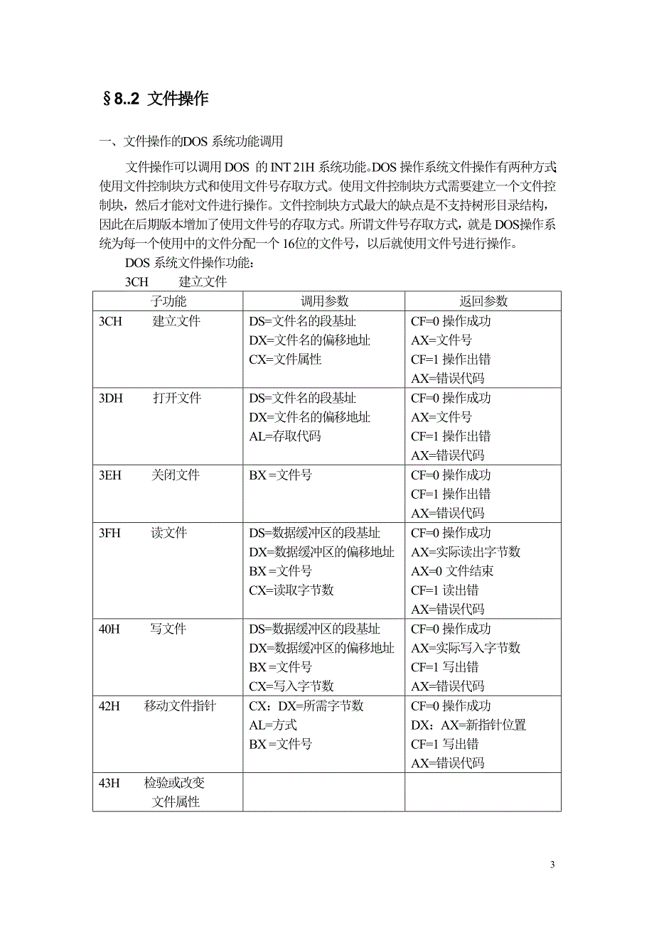 汇编语言与计算机原理第八章_第3页