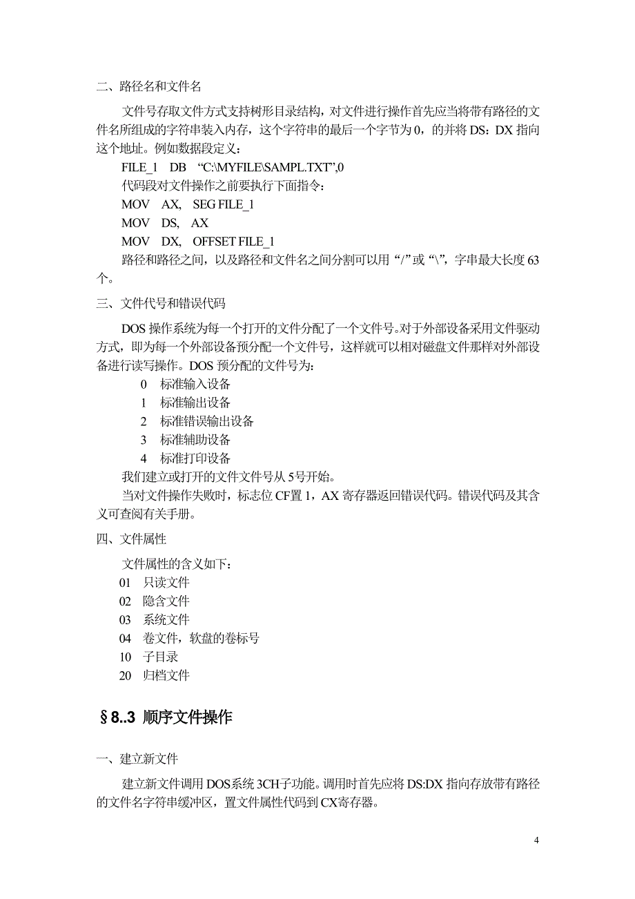 汇编语言与计算机原理第八章_第4页