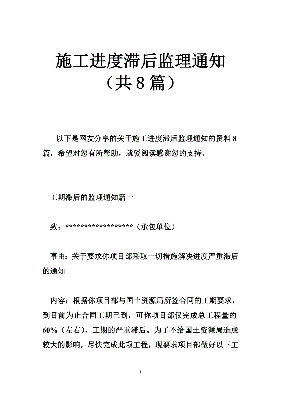 施工进度滞后监理通知（共篇）_第1页