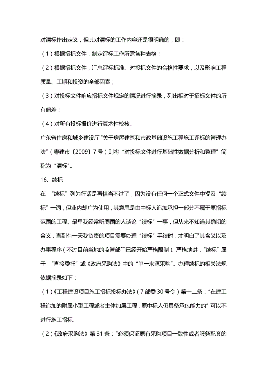 招投标中常见的行话有哪些_第4页