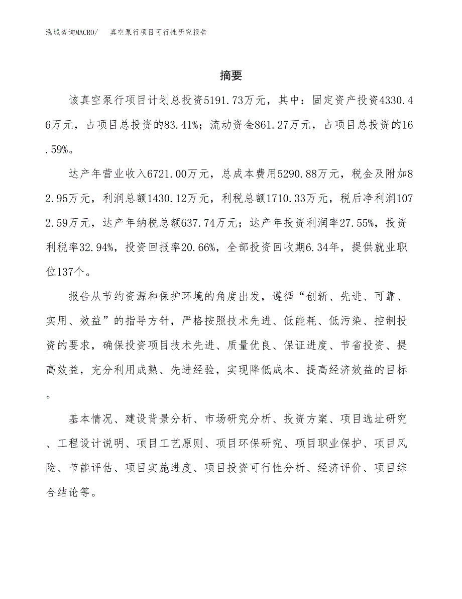 真空泵行项目可行性研究报告汇报设计.docx_第2页