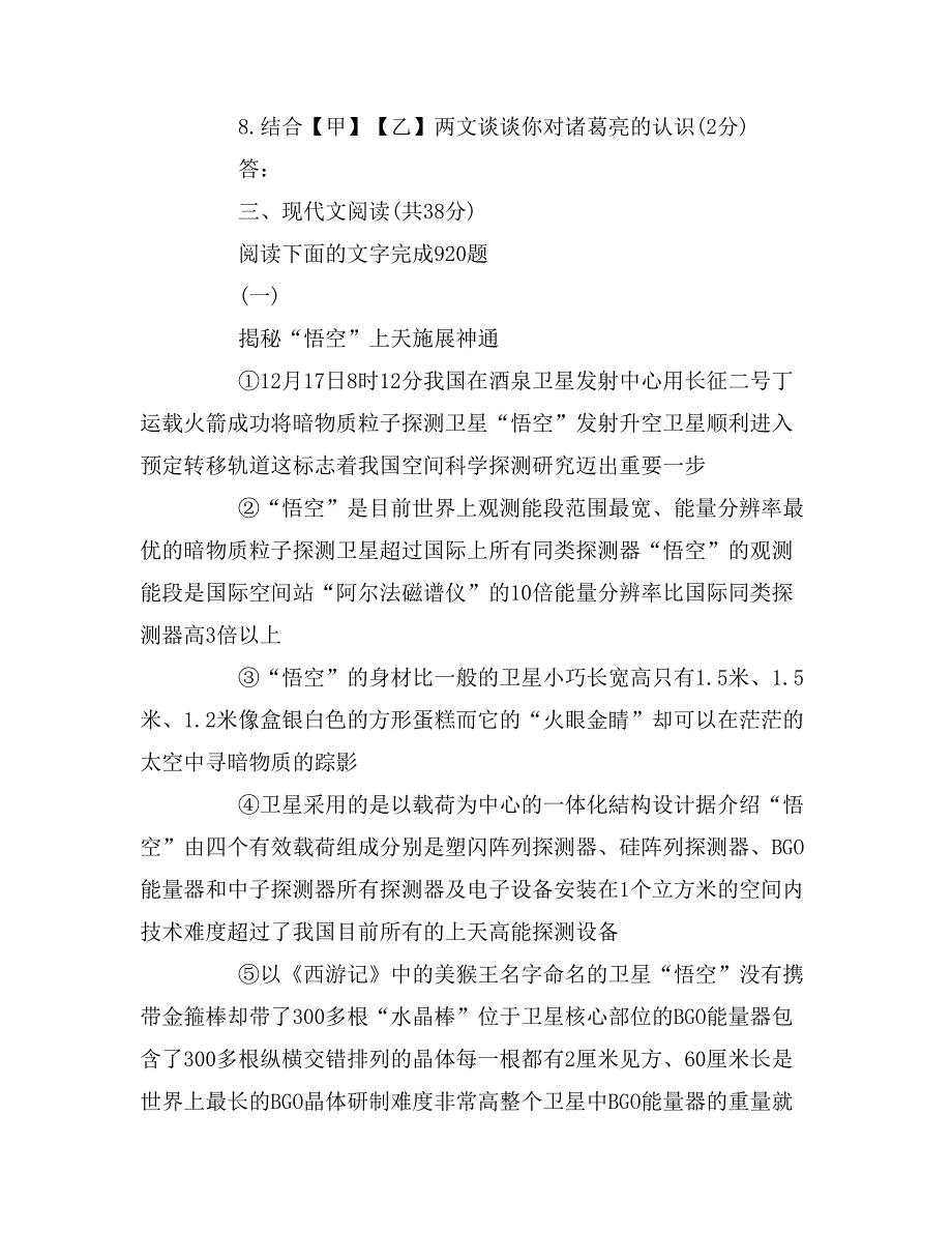 初中语文学业水平试题以及答案_第4页