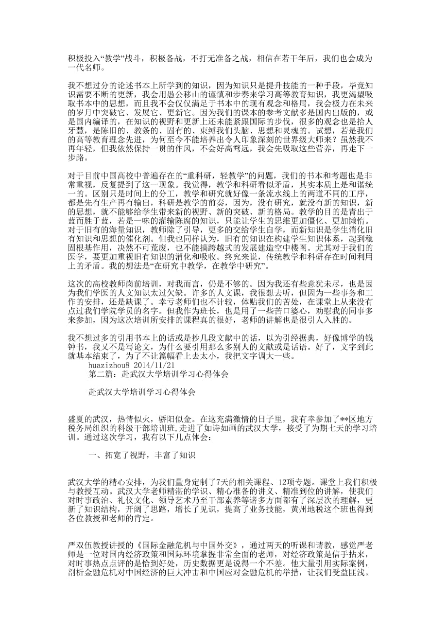 武汉大学教师培训心得 体会.docx_第2页