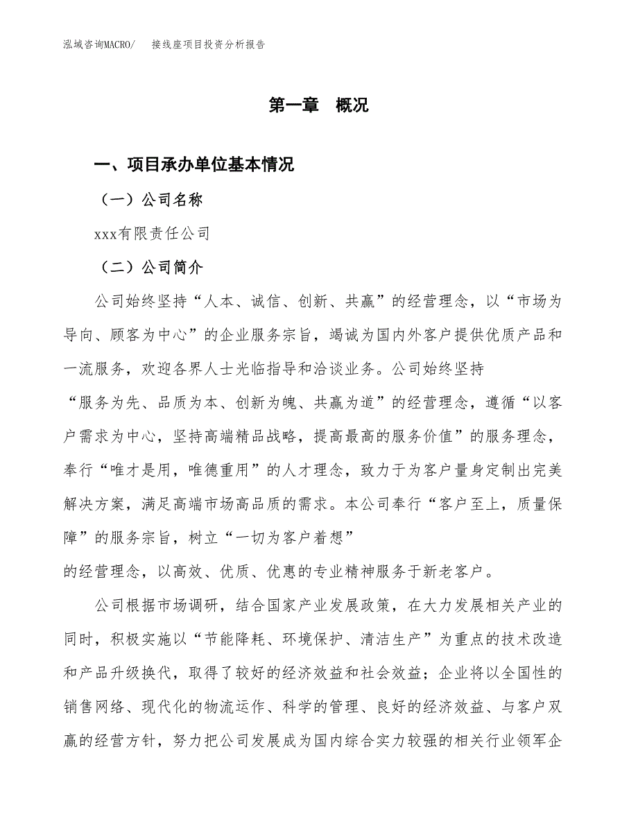 接线座项目投资分析报告（总投资7000万元）（24亩）_第2页