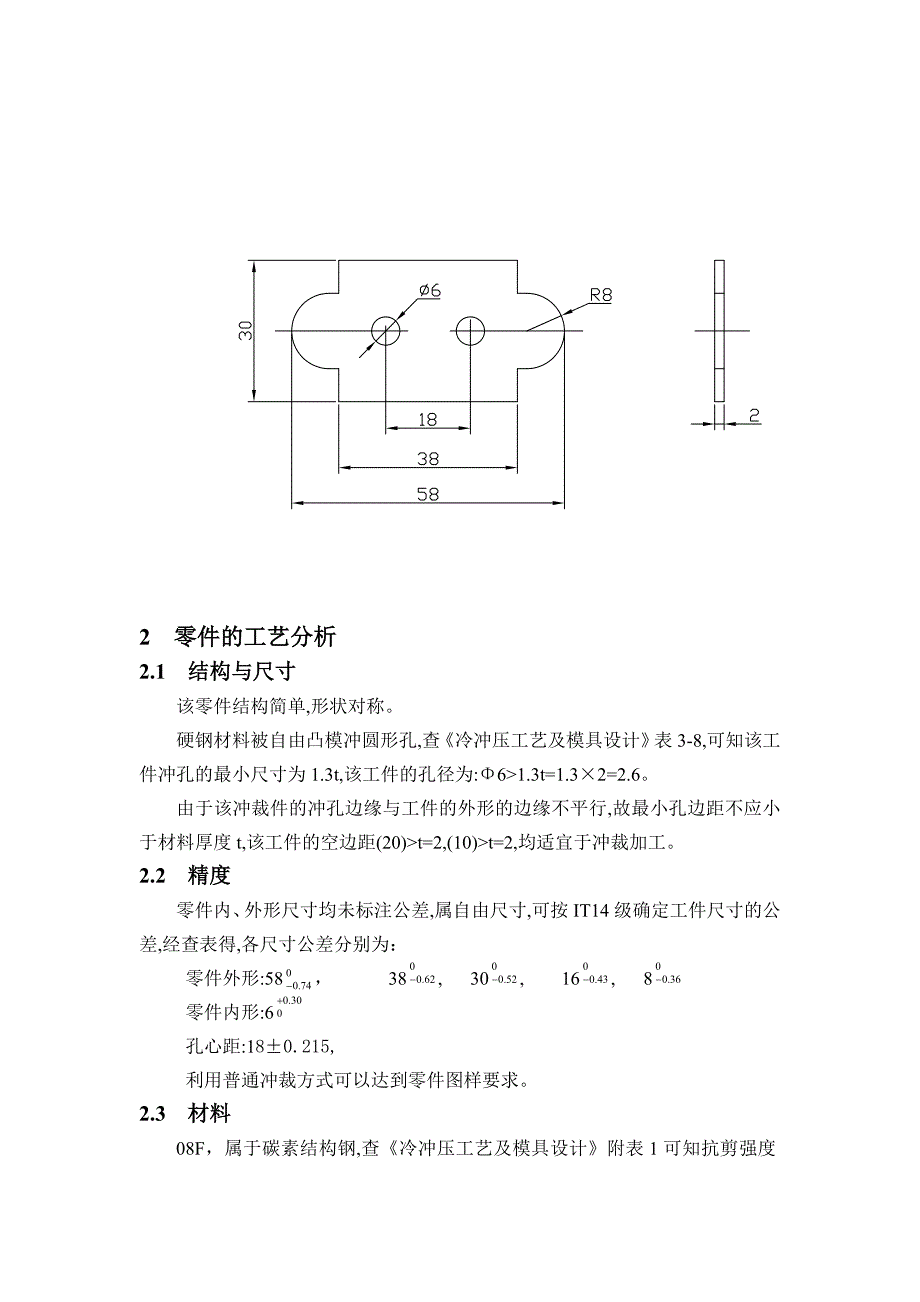 冷冲压模具设计毕业论文解析_第4页