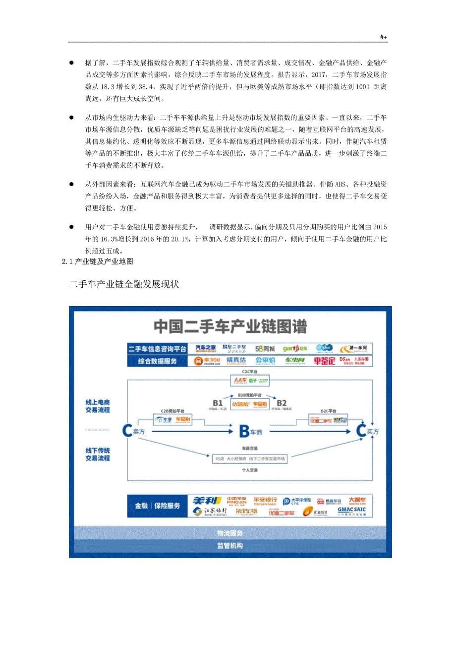 易鑫二手车贷款竞品分析汇报_第5页