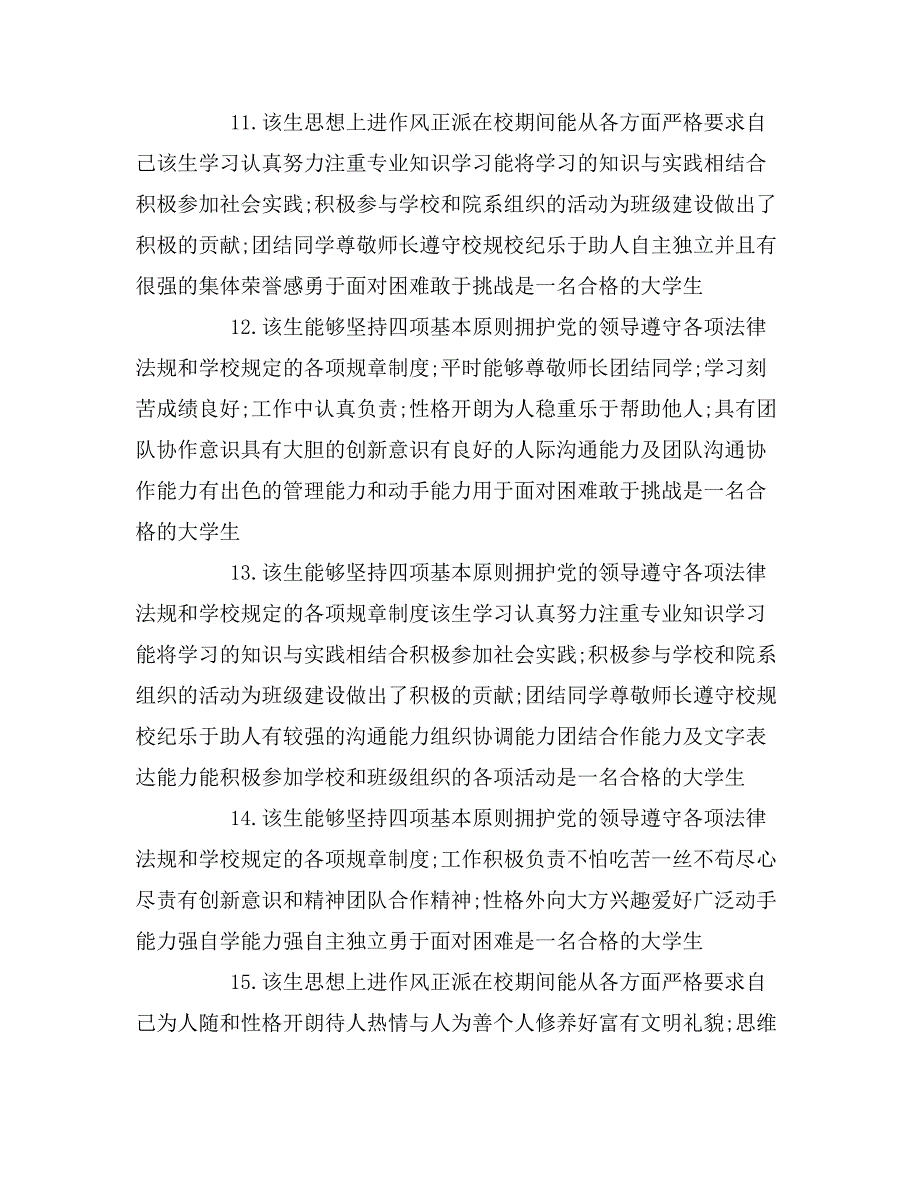 学生小组鉴定评语100字_第3页